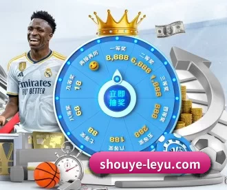 shouye-leyu.com APP 深度功能